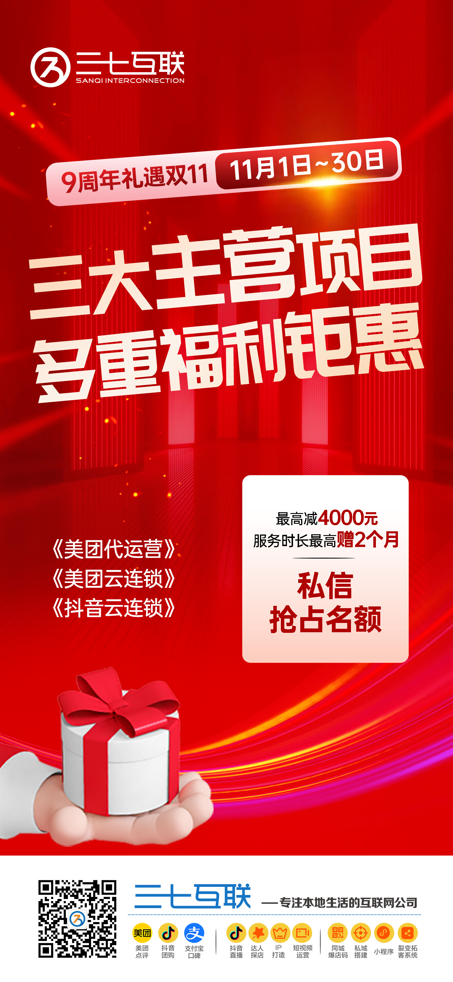 双十一遇上九周年，三七互联邀你共享庆典狂欢